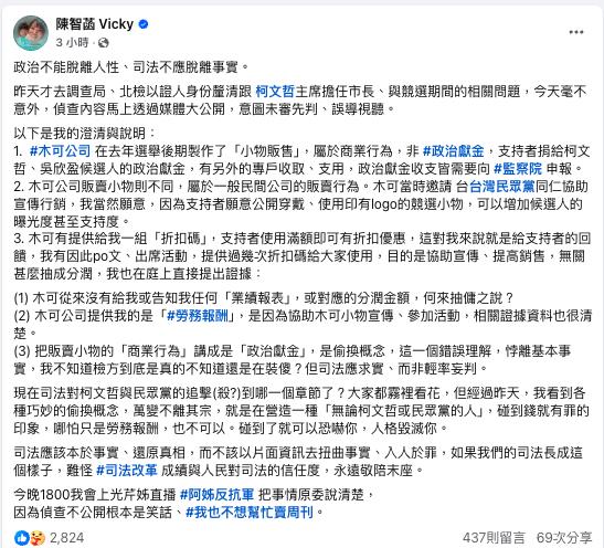疑用「折扣碼」抽佣…陳智菡4字硬拗?四叉貓PO圖算價差「驚人趴數」曝