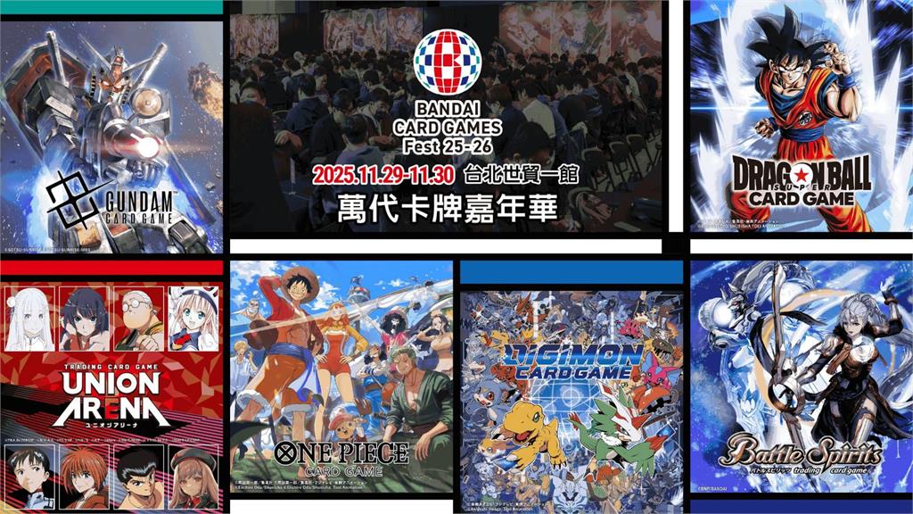 從航海王到數碼寶貝　萬代卡牌嘉年華掀起玩家的熱血回憶