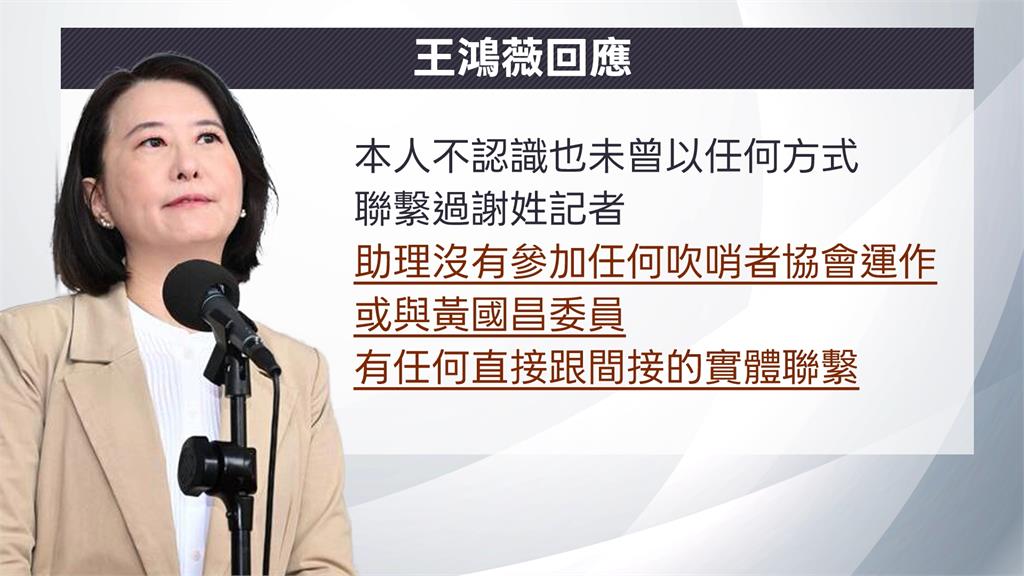 週刊再爆謝姓記者跟監偷拍牟利! 賣王鴻薇助理「73分帳」