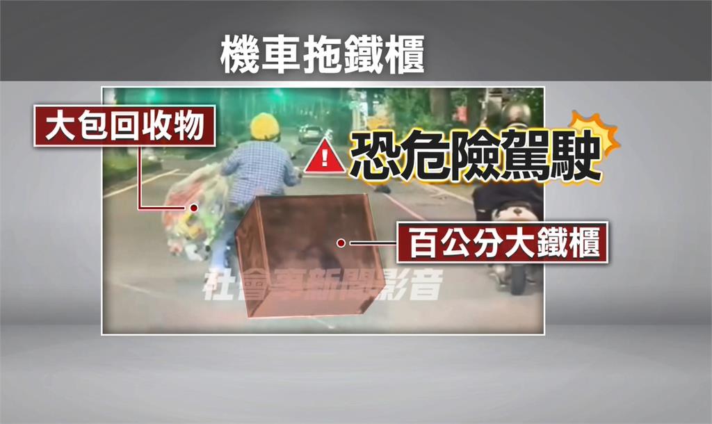 玩命關頭真實上演? 民眾機車後拖「鐵櫃」一路磨擦嚇壞用路人