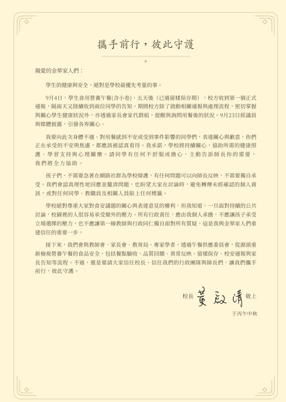 快新聞／金華國中校長致歉！