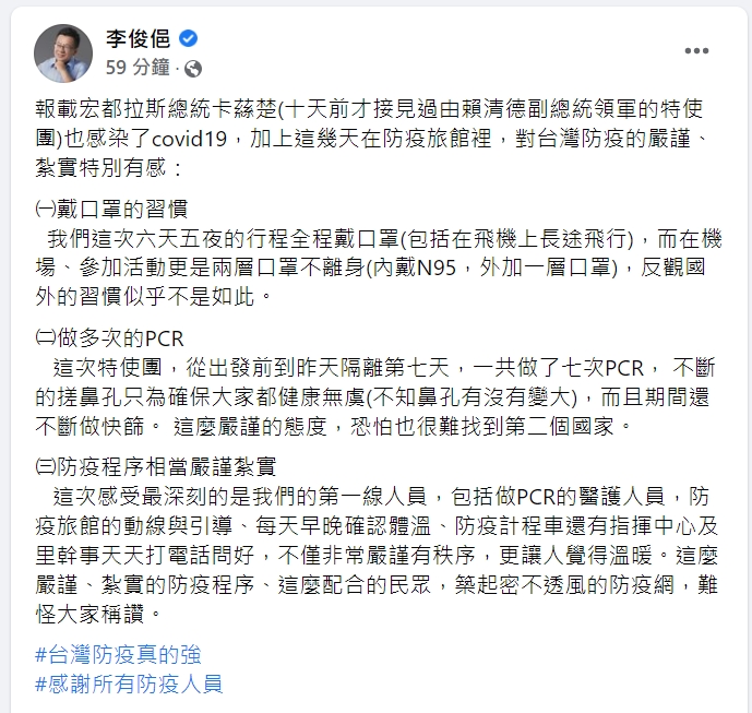 快新聞／宏都拉斯總統確診賴清德快篩陰性　李俊俋揭特使團「3招嚴謹防疫」