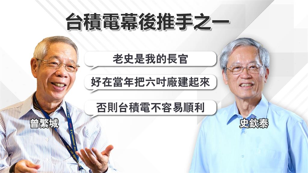 台積電幕後推手之一史欽泰新書發表 被問「類科學園區」這樣說