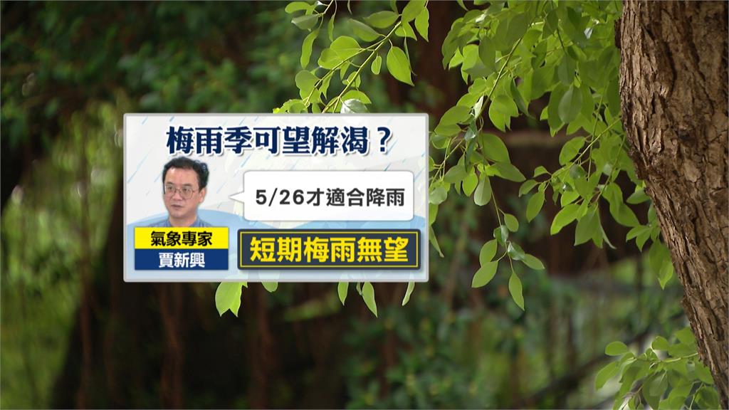 未來一週好天氣「這天」稍降溫 好渴!梅雨要等到5月中下旬