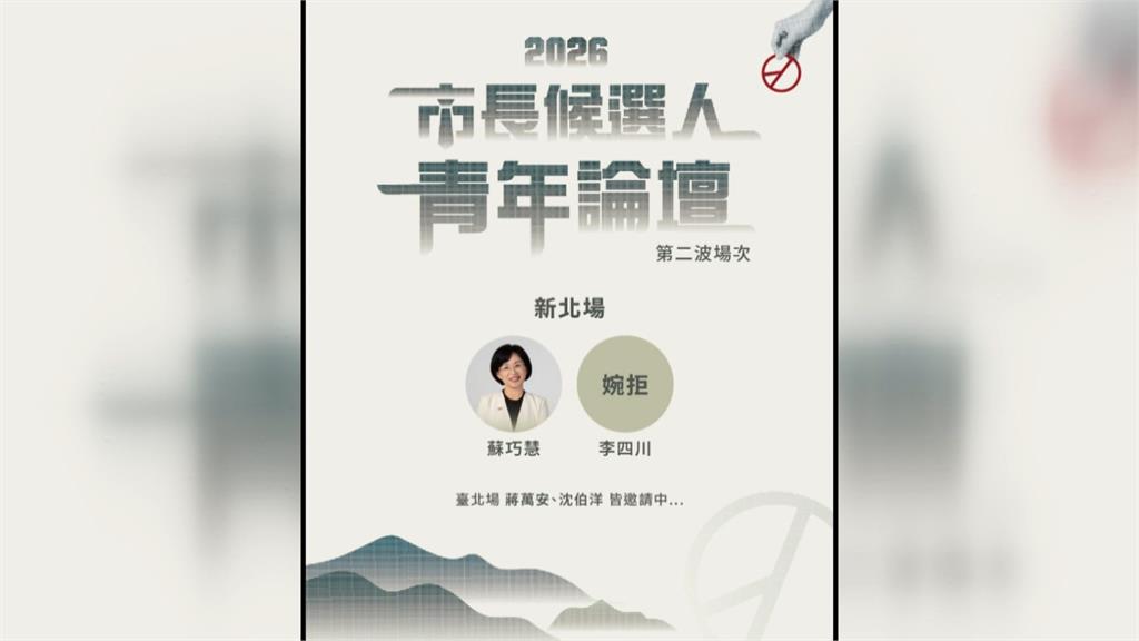 李四川婉拒青年論壇　蘇巧慧：獲知便一口答應排開時間