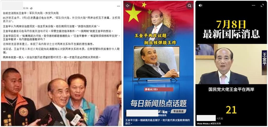 王金平宣稱「軍事外交歸中國」？辦公室怒打臉「真相曝光」：中國捏造