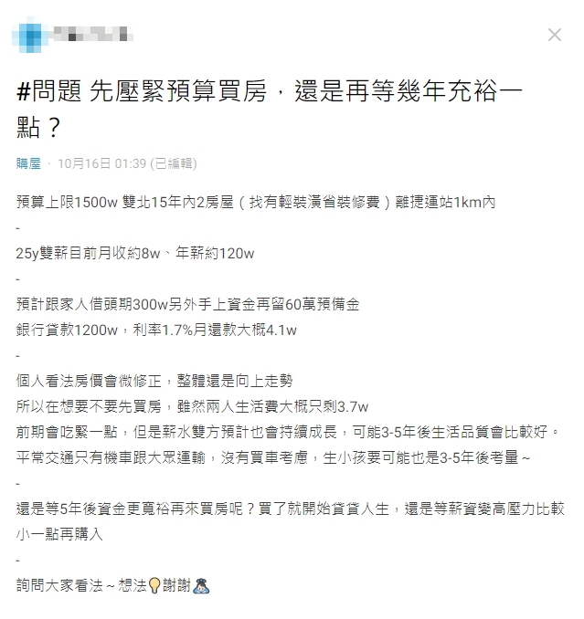 買雙北屋「月繳4.1萬元房貸」該不該衝?網曝1關鍵狂勸敗