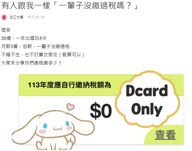 一輩子沒繳過稅? 網友:沒繳過稅而且還退稅+1