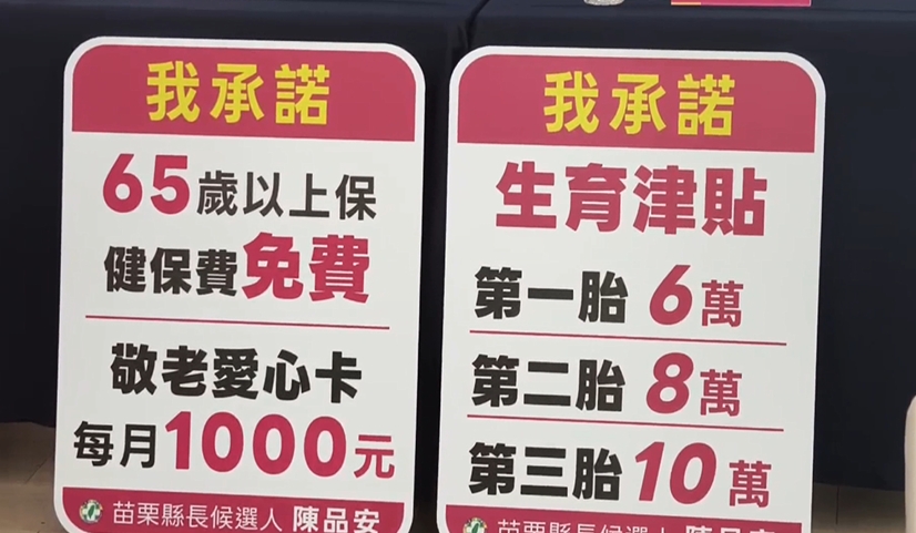 選戰倒數100天!苗栗藍綠拚戰 陳品安公布發言人團隊鐵三角