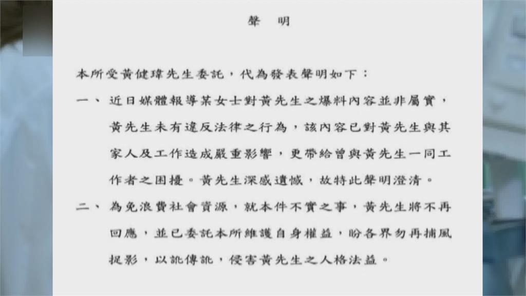 控黃健瑋「趁機侵犯」 女方再爆全過程:不會這樣算了