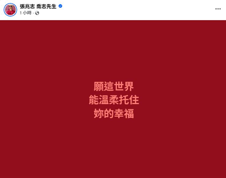 許允樂甜蜜閃嫁小6歲李玉璽!前夫張兆志「13字公開真實心聲」全網看跪