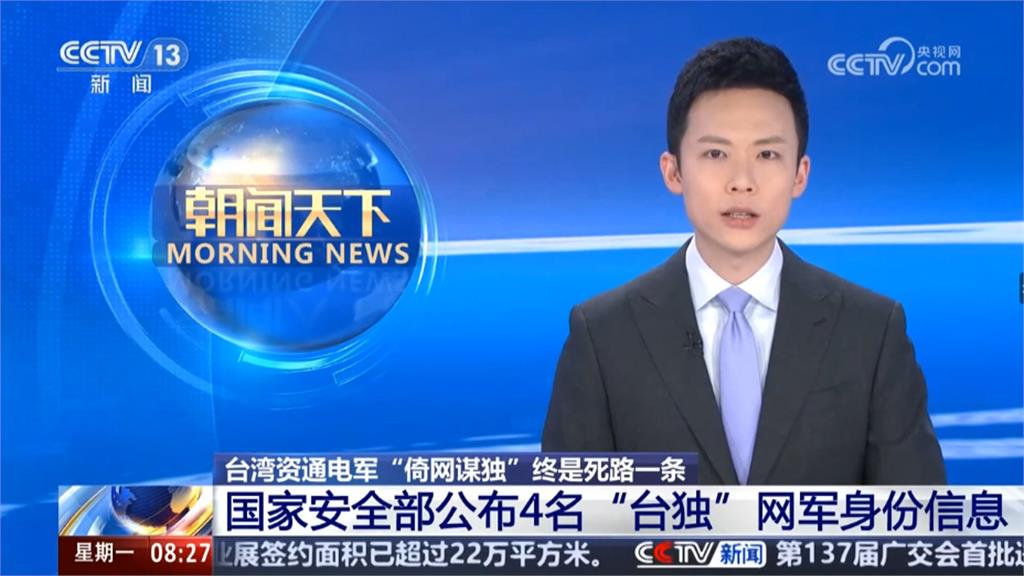 中國公開我國軍個資照稱「四大網軍頭目」 資通電軍轟:無端拼湊 指鹿為馬