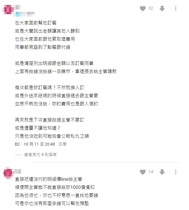 揪團訂餐「主管事後沒給錢」該如何？全網揭1妙招：這樣做即可！