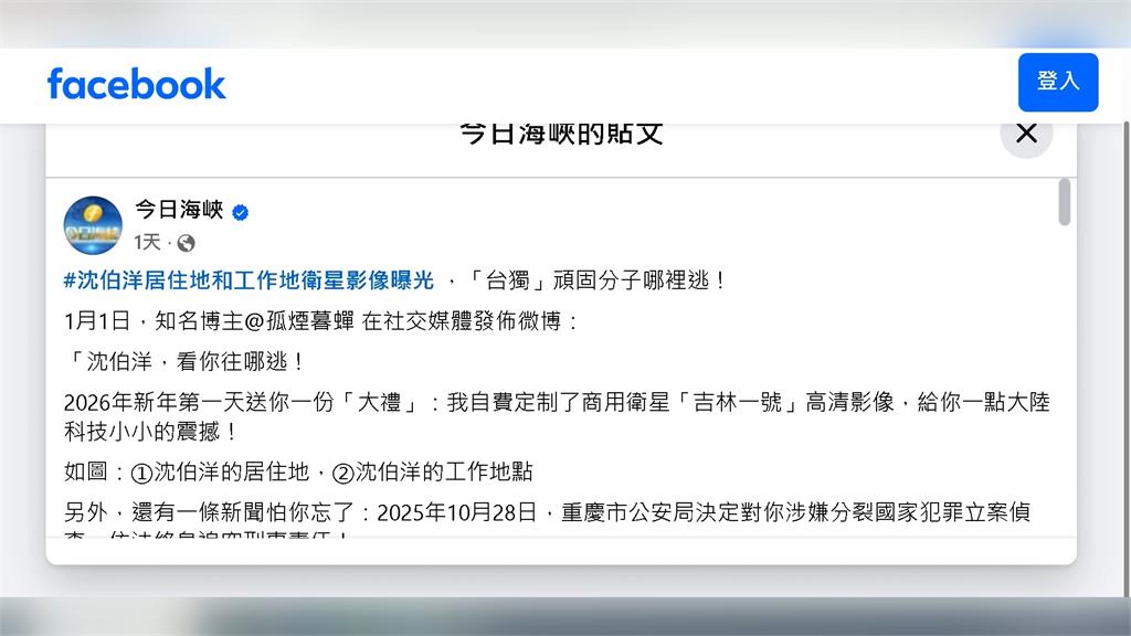 中媒秀衛星畫面定位住處、工作點 沈伯洋嗆:谷哥地圖較清楚