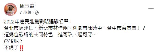 快新聞／被周玉蔻揭非選台北而是桃園市長　陳時中：她不是選對會的人