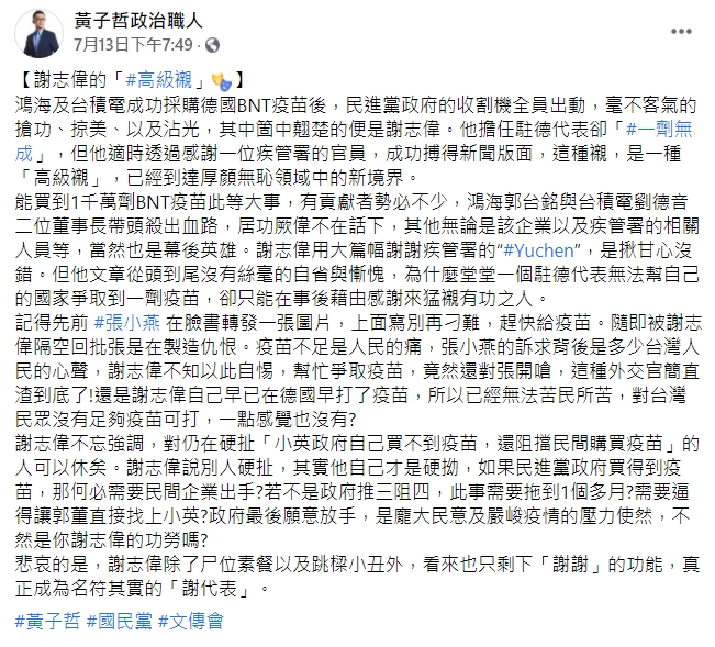 快新聞／德國會議員發文證實「BNT曾遭中國阻攔」　謝志偉：其實可以在3月就到貨
