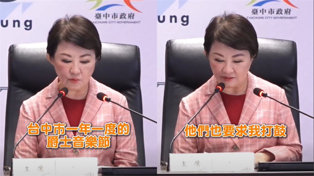 盧秀燕打鼓慘變「恐怖片迷因」！爵士音樂節明開幕「綠光鬼魅再現？」她諾1事