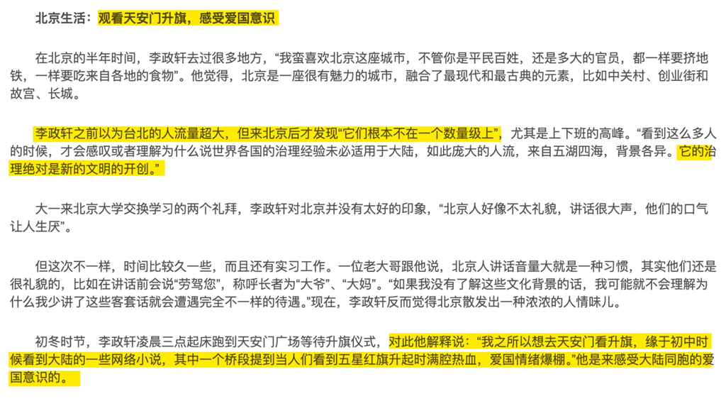 快新聞/北市府發言人遭爆曾赴天安門「感受愛國情操」 顏若芳轟國家認同錯亂