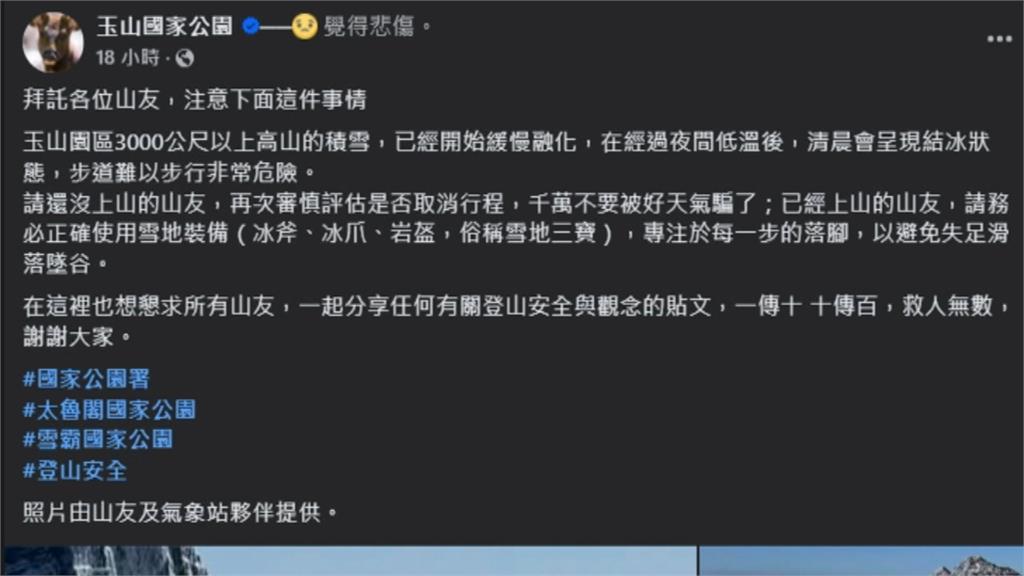 山難頻傳! 玉山主峰2人摔落山谷 搜救隊找到2人已罹難