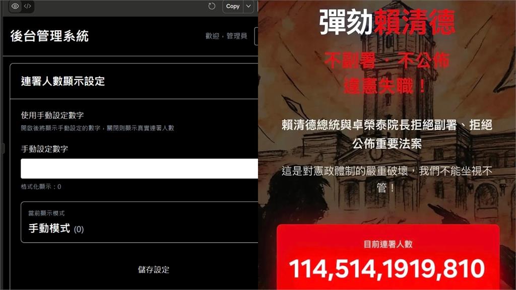 藍白彈劾賴清德疑造假？工程師曝後台介面「可手動改數字」轟：這什麼X能連署