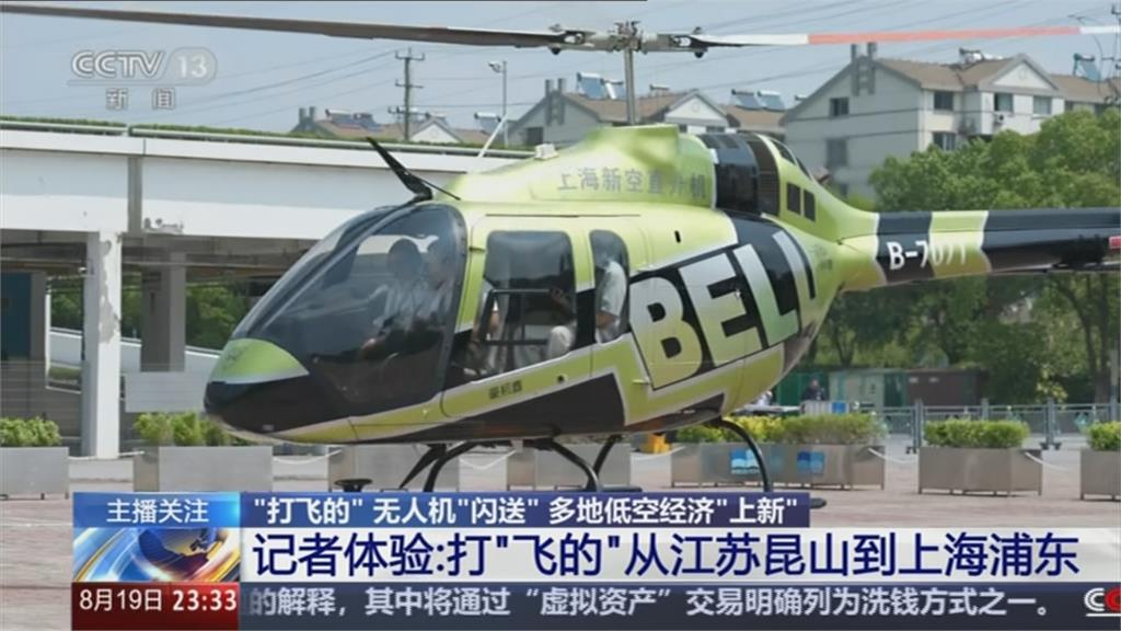 中國推直升機、無人機「低空經濟」　長城上也能叫外送