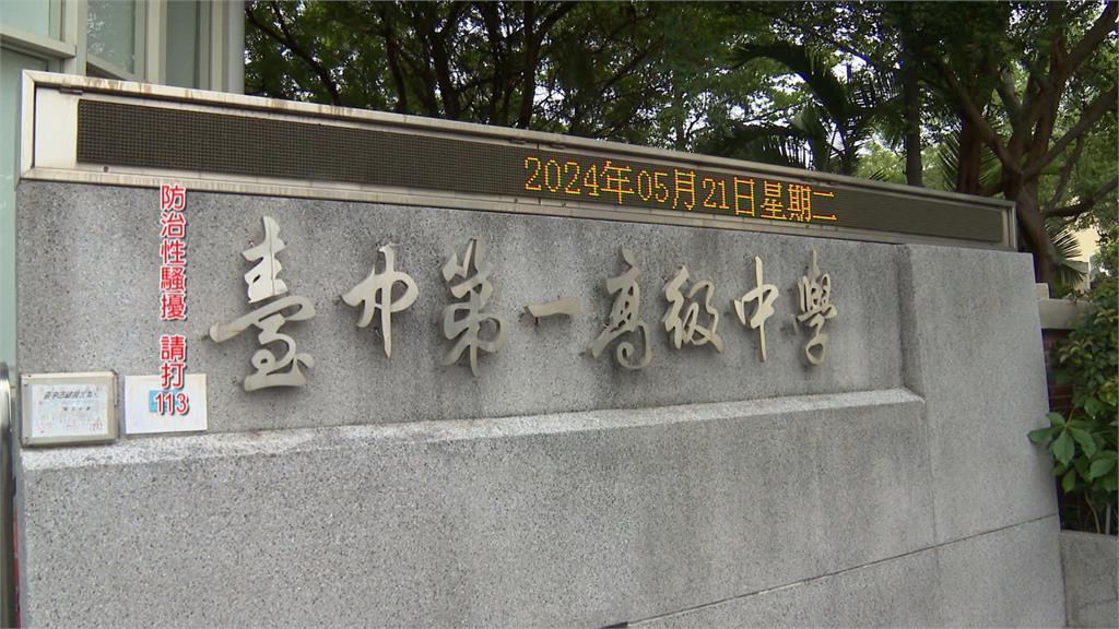 台中女中領隊言語性騷風波延燒台中一中 組長指學生太吵....檢討被害人?