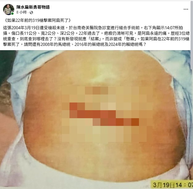 關鍵今日／319槍擊案藏紅色陰影！疑為「中共背後指使」驚人內幕一次看