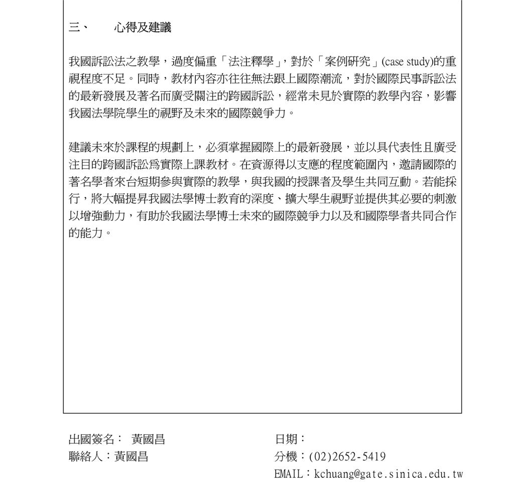四叉貓又爆305字「公費出差9天心得」 黃國昌現身回應「這1句」不忍了!