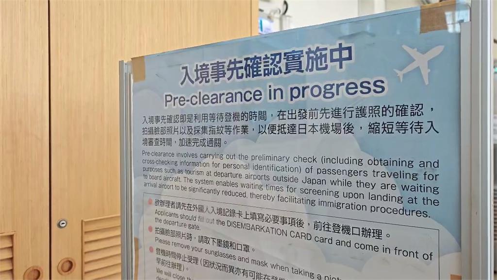 赴日13指定機場可預先通關 今起實施「入境事先確認」作業