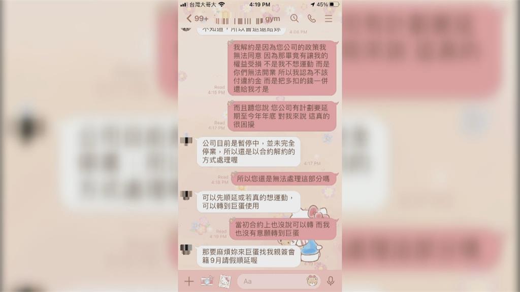 健身房要求親簽「順延會籍」 還「限2天半內」完成