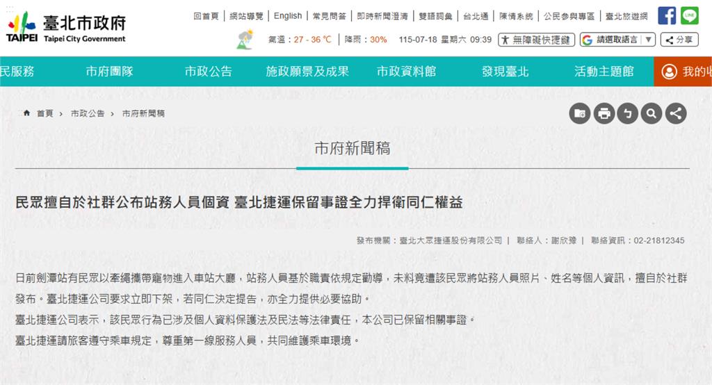 PO個資「公審北捷站務員」翻車大炎上！他被挖黑歷史「官方強硬出手了」急刪文