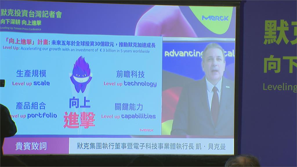 德商默克投資高雄 設廠增加400個工作機會