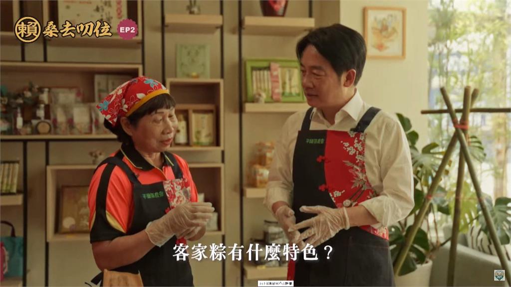 賴清德學包「客家粽」 全程客語對話搶客家票源