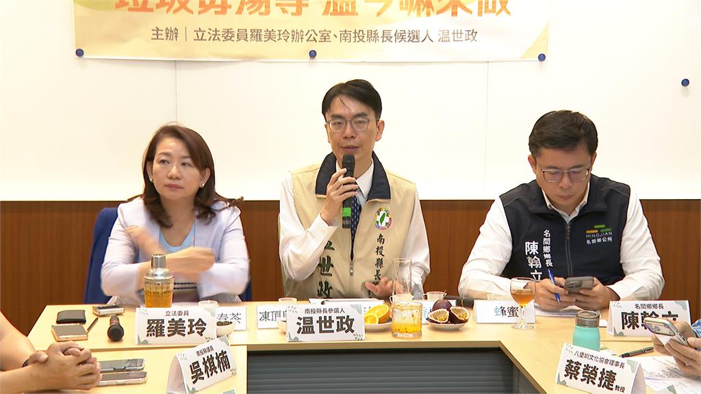反南投民間蓋焚化爐有解! 温世政提「雞尾酒療法」