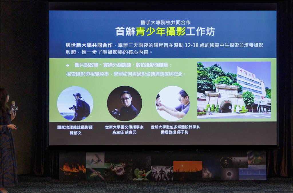 世新大學攜手國家地理雜誌 青少年攝影工作坊推動影像教育新模式