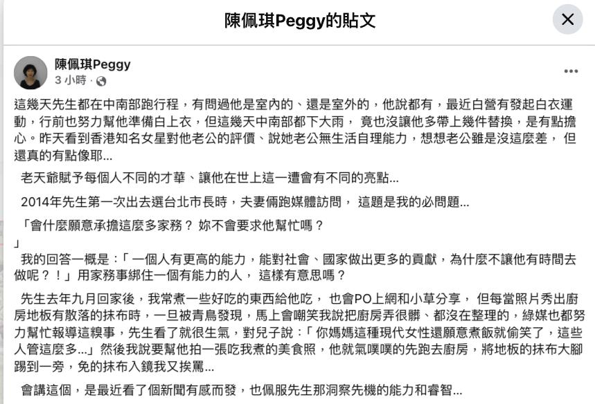 陳佩琪抖出「政壇柯P」最新動向！曬1照「柯文哲不在場」畫面流出