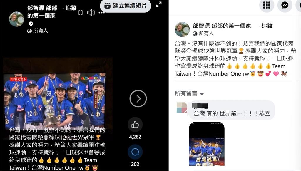 快新聞/喊台灣隊被小粉紅酸 邰智源嗆爆:關你屁事!去玩你的7:0