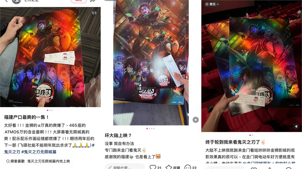 中國人搭小三通衝金門看《鬼滅之刃》還盜錄!網酸爆:仇日神劇不是還在播?