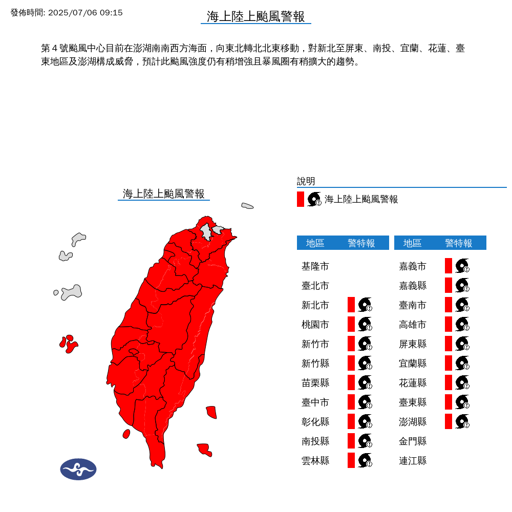 快新聞/輕颱丹娜絲來勢洶洶「明放颱風假?」 蔣萬安:今晚8點宣佈