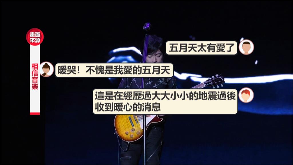 暖哭!五月天捐500萬賑災 宣布下一站「花蓮」開唱