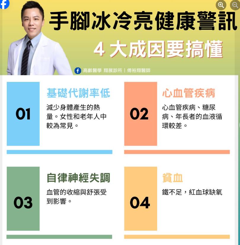 手腳冰冷健康亮警訊？醫曝：「4大成因」 其中1原因老人、女人常見