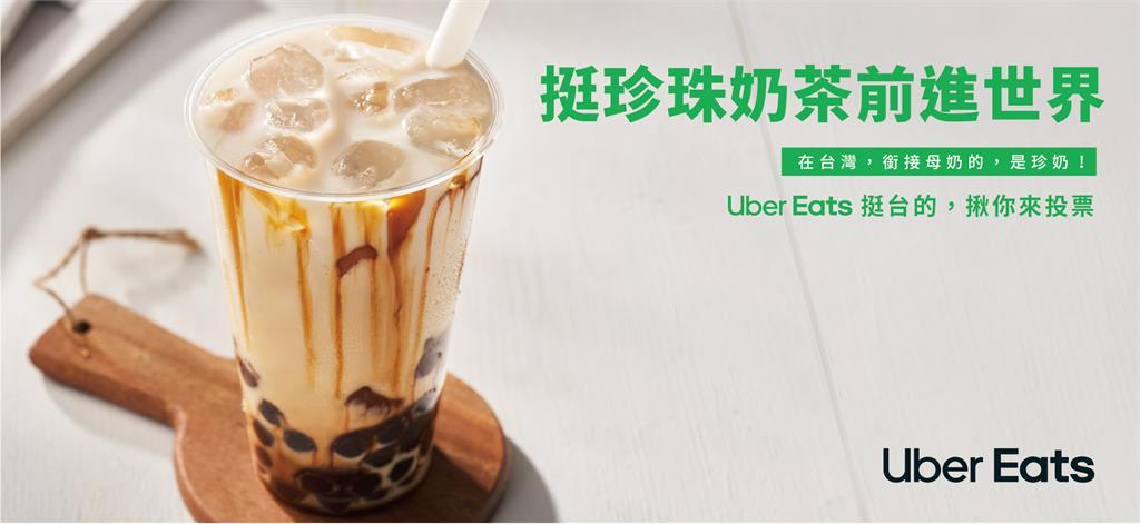 Uber Eats 台味潮夯!慶「挺台灣美食之光前進世界」破萬票