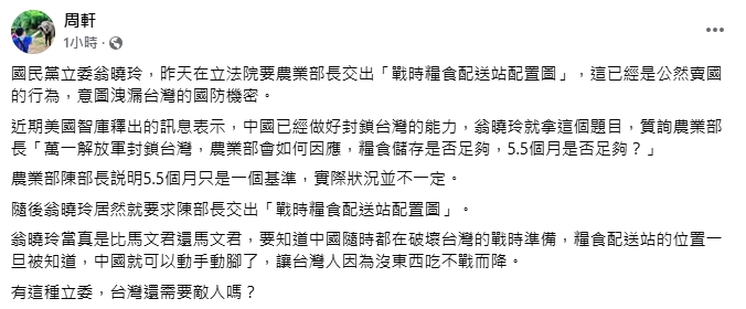 翁曉玲討戰時糧食配送地圖!他轟「公然賣國」:有這種立委台灣還需要敵人?