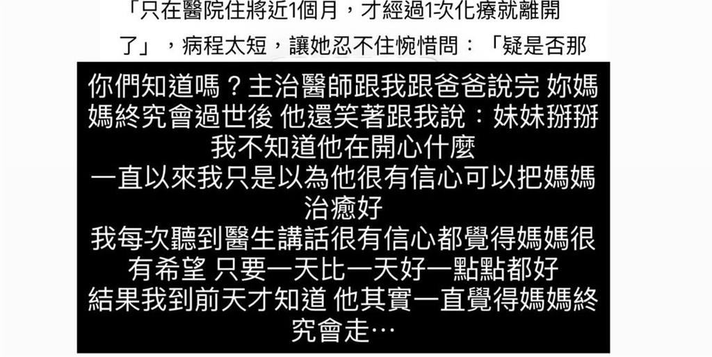 吳中純女兒淚控醫說「妳媽媽終究會過世」還微笑道別！她怒：不知道在開心什麼