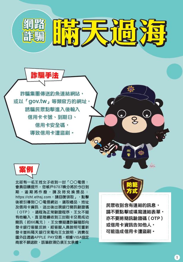 快新聞/全國各級學校推反詐教材! 刑事局啟動「希望工程」盼從小深植反詐意識
