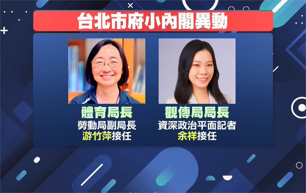 蔣市府小內閣大風吹! 「曾與邱議瑩互嗆」女記者轉任副發言人