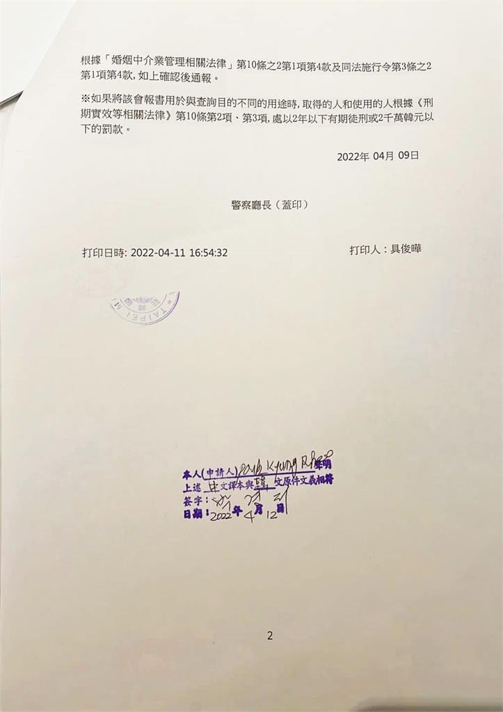 中網瞎扯離婚、財產被捲走　大S氣炸公開「具俊曄無犯罪紀錄證明」