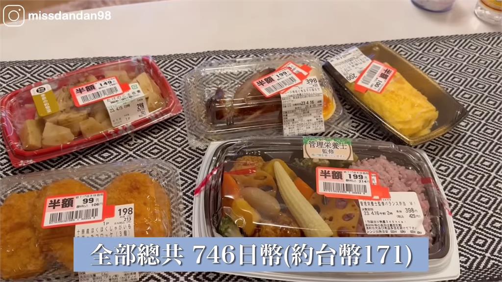 台灣人妻晚上開箱日本超市！7折食品秒變半價　驚嘆：一餐不到50元