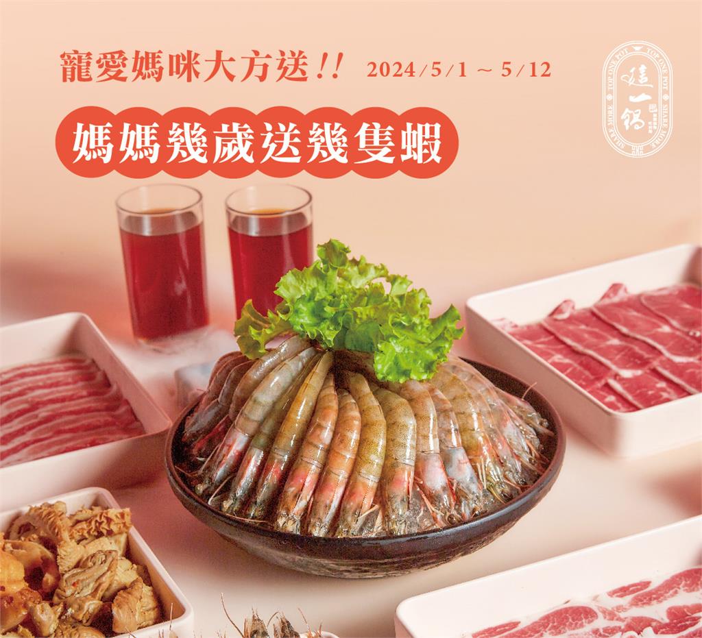 母親節寵愛媽咪送免費肉肉山 名字同字同音爽吃帝王蟹