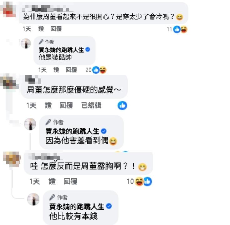 周杰倫「深V炸胸肌」同框賈永婕!網見1幕驚「那麼僵硬?」她急曝真相